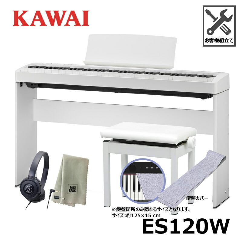 KAWAI ES120W ホワイト