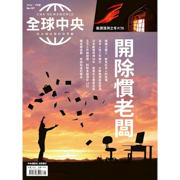 全球中央01月號/2022 第157期_Readmoo 讀墨電子書