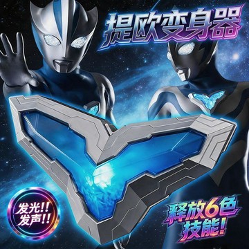 【臺灣-出貨】提歐變身器新款奧特曼武器水晶變身道具聲光兒童男孩玩具禮物LSPQJ