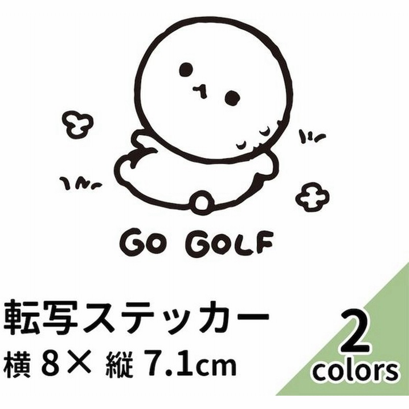 Go Golf 12 黒 白 2枚組 切り文字 カッティング ステッカー ゴルフ シール 車 かっこいい ブランド おしゃれ ゴルフバック ゴルフボール ドライバー ごる坊 通販 Lineポイント最大0 5 Get Lineショッピング