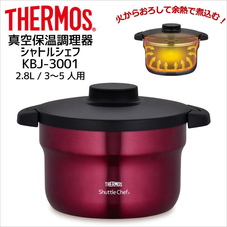 THERMOS◇サーモス 鍋 容量:3L ブラウン 真空保温調理器 IH200V対応