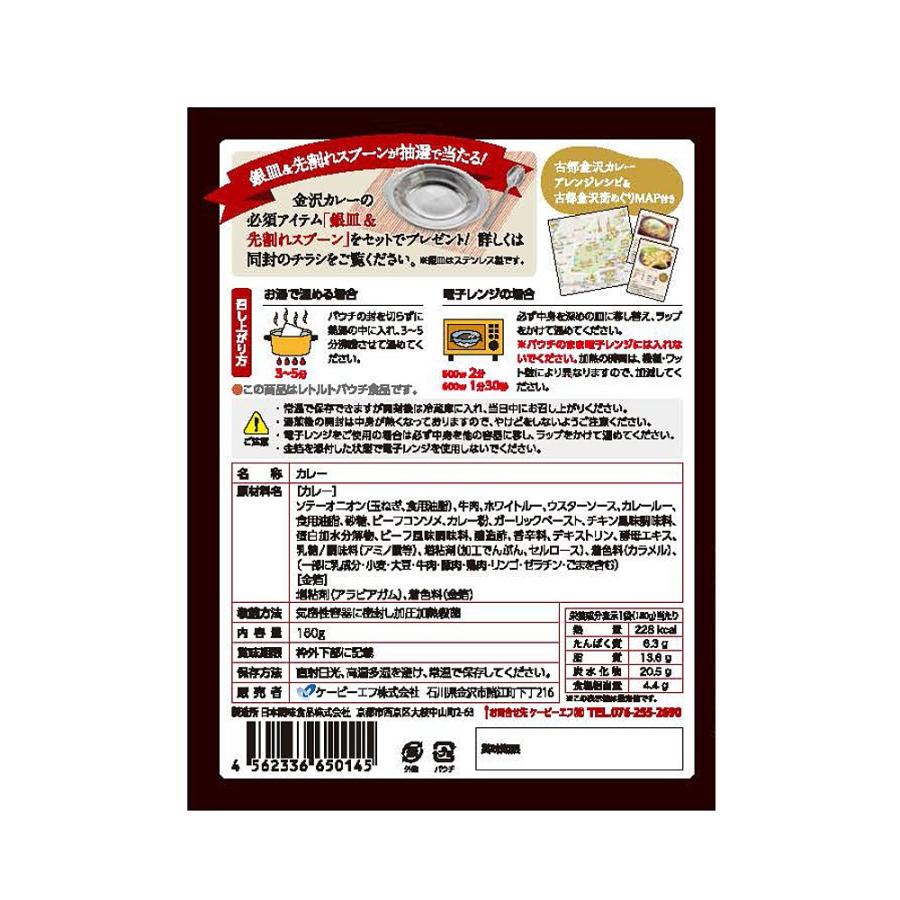 金沢カレー 12入りセット カレー 古都金沢カレー（金箔付き） レトルト 保存食 お取り寄せ お土産 ギフト プレゼント 特産品 お歳暮 おすすめ