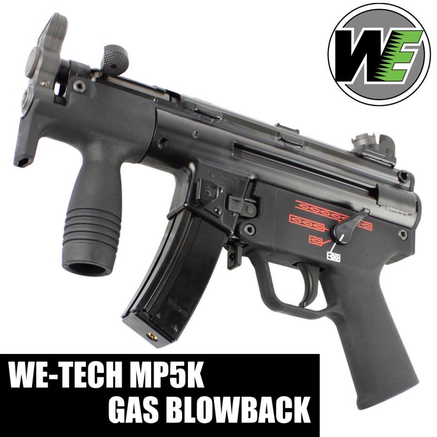 WE-TECH　MP5K Apache SMG ガスブローバック