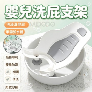 12H出貨✨ 洗屁股神器 嬰兒洗澡 浴盆 嬰兒浴盆 寶寶浴盆 洗屁屁支架 寶寶洗澡盆 洗屁屁盆 洗屁股盆 嬰兒洗澡盆