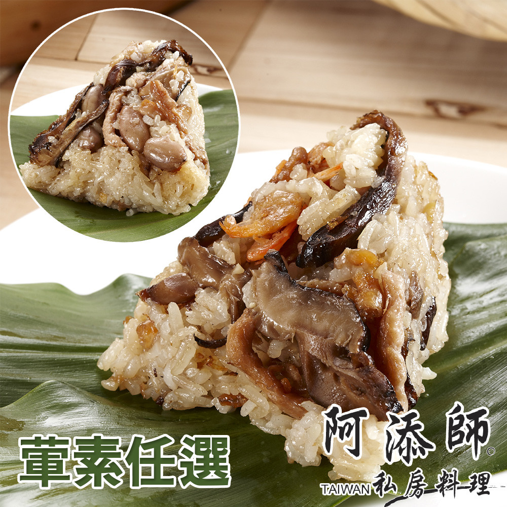 現貨阿添師-任選小巧北部粽/小巧素香粽(10入/包)