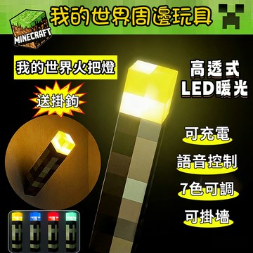 六月精選🌞造型小夜燈 我的世界火把燈 小夜燈 床頭燈充電式小夜燈 壁掛式夜燈 麥塊火把燈 火炬燈 我的世界周邊 交換禮物