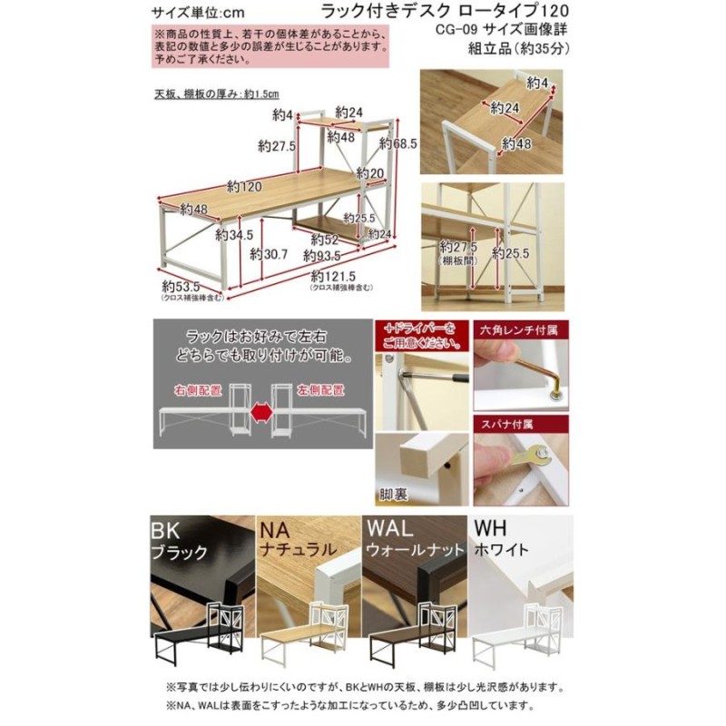 ラック付きデスク ロータイプ 120 BK/NA/WAL/WH 家具 インテリア