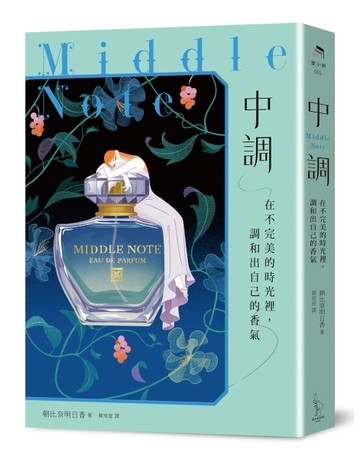 中調：在不完美的時光裡，調和出自己的香氣[二手書_良好]