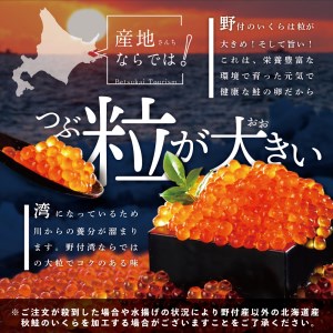 希少な新物いくら！計3kg  漁協 直送！本場「北海道」 いくら 醤油漬け（ いくら イクラ 鮭卵 定期便 醤油漬け 北海道 別海町 人気 ふるさと納税 ）