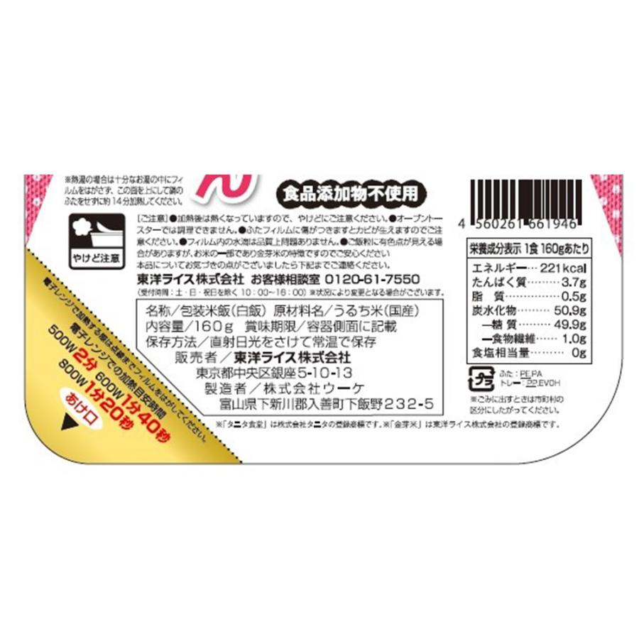 東洋ライス タニタ食堂の金芽米ごはん 160gX3×16個