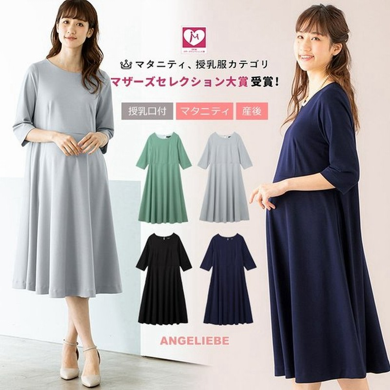 授乳服 マタニティ 服 ワンピース 授乳口付 フレアワンピース 結婚式 妊婦服 マタニティー マタニティワンピース 春 夏 春夏 通販 Lineポイント最大0 5 Get Lineショッピング