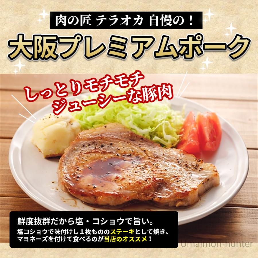 大阪プレミアムポーク 豚ロースステーキ 約100g×10枚 肉の匠テラオカ 大阪 厳選 職人 目利き 国産肉 国産豚肉