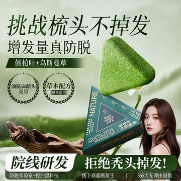 隔日✈️【正品】側柏葉洗髮皁 新疆烏斯曼草何首烏草本護發皁 控油蓬鬆 強韌髮根 平衡頭皮油脂 養髮護髮 濃密