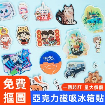 免費摳圖 客製化磁性冰箱貼 亞克力冰箱貼 來圖定制 寶寶情侶 頭像照片 磁性貼 定制冰箱貼 壓克力磁貼 磁力貼 交換禮物