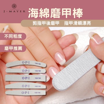 磨甲棒 拋光棒 美甲材料 美甲耗材 美甲飾品 美甲亮粉 指甲貼 美甲 指甲剪 美甲貼片 指甲貼片 美甲片 婕媚兒