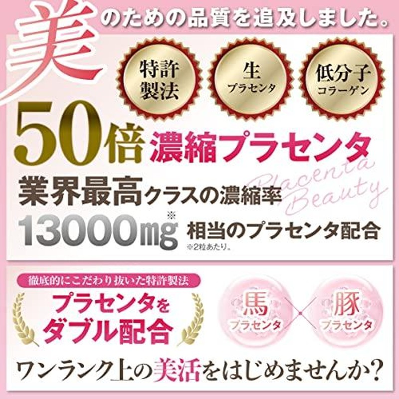 爆買いセール SNSで話題❗️ふっくら もちもち肌へ❣️50倍濃縮プラセンタ 47種類 6ヶ月分