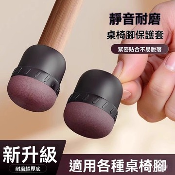桌椅腳套加厚靜音保護套凳子腿耐磨保護墊 椅子腳套 椅腳墊 桌椅腳套 靜音椅腳套 餐椅腳套 桌腳保護套 桌腳墊 桌腳套