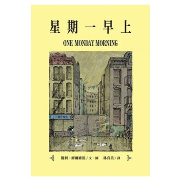 星期一早上 Q6184  精裝