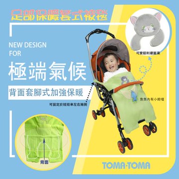 《TOMA‧TOMA》足部保暖套式蓋毯(貓)