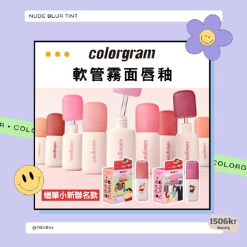 【1506kr】現貨✩Colorgram✩ NUDE BLUR TINT 新款軟管霧面 霧面唇釉  Geek裸色唇釉
