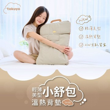 【tokuyo】輕薄美型小舒包溫熱背墊 TH-526