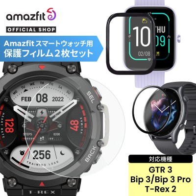 Amazfit スマートウォッチ 保護フィルム 2枚セット Bip 3 / Bip 3 Pro