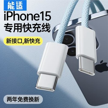 能適雙頭type-c數據線適用蘋果15充電線typec充電器線15快充iPhone筆記本usb-c手機iPadair平板線max