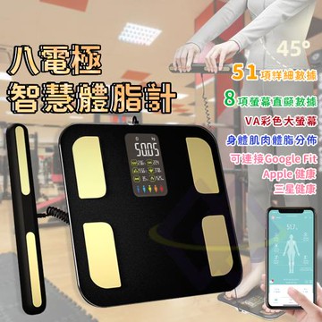 【禾統】八電極智慧體脂計Plus