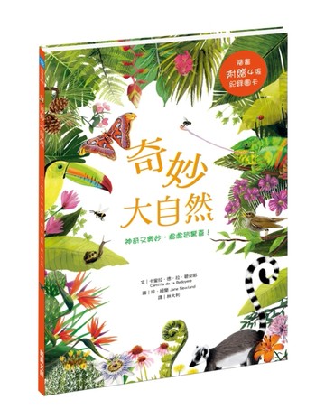 奇妙大自然[二手書_良好]