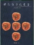 鬱金香谷的誓言[二手書_普通]