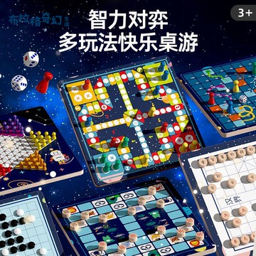 多合一 兒童桌游飛行棋 跳棋 棋類大全 多功能 星空棋盤小學生生日禮物[PP0515064]