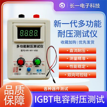 【店家補貼】igbt耐壓測試儀二極管三極管電解電容晶體管mos管等