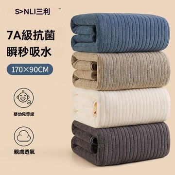 【臺灣發貨】三利7A抗菌浴巾 一等品 洗澡家用 新款加厚 成人比 純棉吸水速幹不掉毛