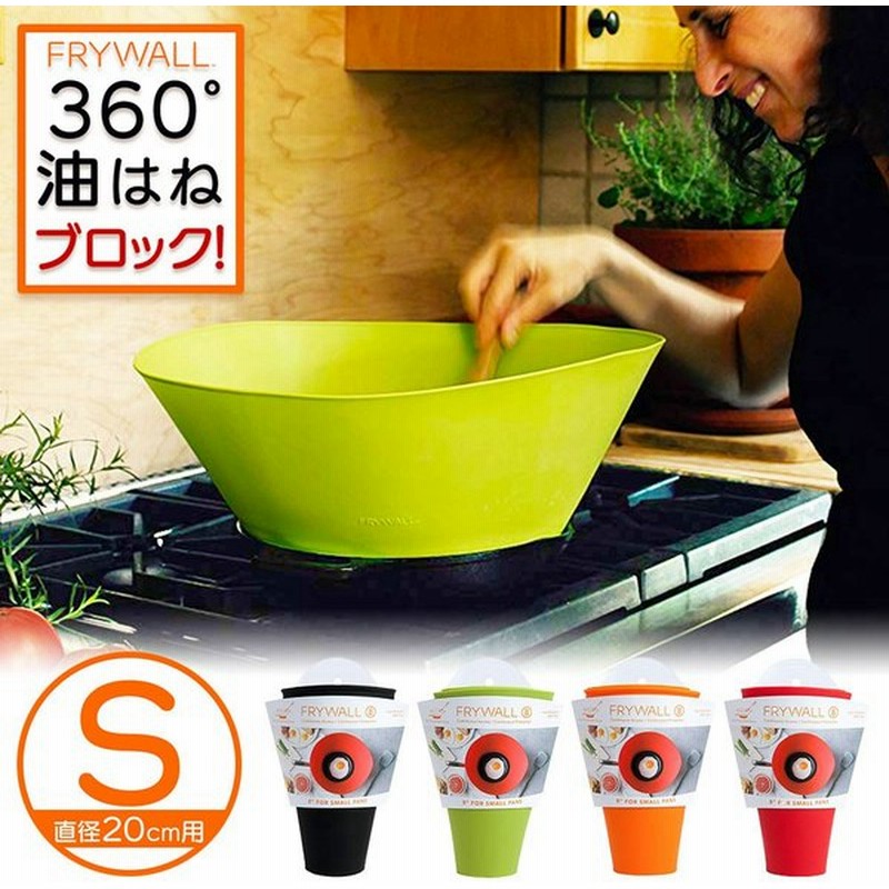 360 コンロ汚れを強力ブロック オイルスクリーン 究極の 油はねガード レンジガード フライウォール Frywall Sサイズ フライパン直径cm用 通販 Lineポイント最大get Lineショッピング