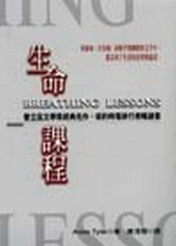 生命課程[二手書_普通]