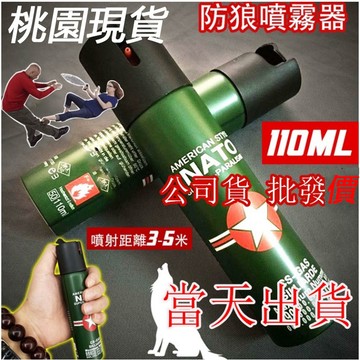 辣椒水【現貨】防狼噴霧劑 水柱辣椒水 德國NATO進口警用正品 防身辣椒水 防身噴霧 辣椒噴霧 防狼噴霧防身
