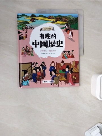 【書寶二手書T6／兒童文學_ZWV】有趣的中國歷史：五代十國_趙一霏