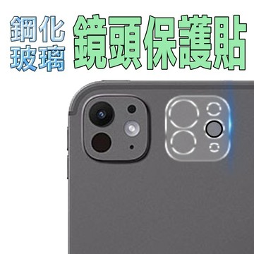 iPad 鏡頭/按鍵貼 2025/2024 Apple iPad Pro (11吋/13吋通用)  M4 防爆優化玻璃鏡頭保護貼