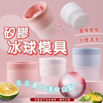 矽膠冰球模具🍧冰塊模 冰球模具 冰塊 大冰塊 製冰盒 造型冰塊 矽膠模具 冰塊盒 威士忌冰球 冰磚 冰格 矽膠製冰模具
