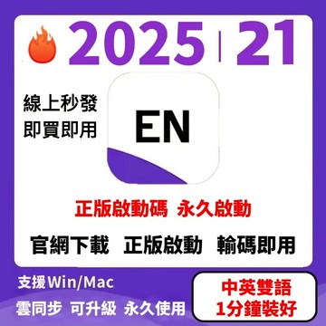 「正版啟動」EndNote 2025/21 最新版 書目資料儲存/管理/查詢 永久使用 官方版本 win/mac