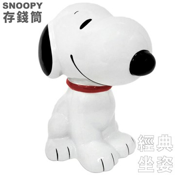 耀您館日本MARIMO CRAFT史努比SNOOPY存錢筒SPY-365S(經典坐姿L款;陶瓷製;高20cm)貯金箱撲滿 適生日聖誕交換禮物【APP下單點數4倍送】