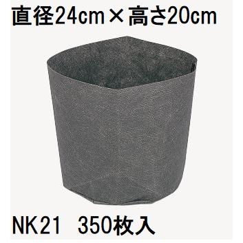 (お徳用350枚セット) リーズナブルルートポット 不織布ポット NK21 100MB-24丸 直径24cm 高さ20cm 容量9.0L 樹木サイズ0.8〜1.5m 中部農材