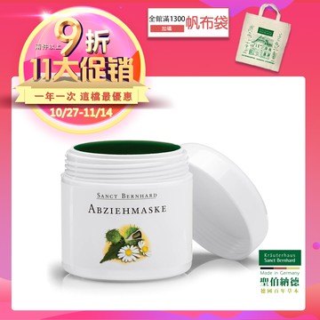 聖伯納德 Sanct Bernhard 七種草藥撕拉面膜(100ml/罐)