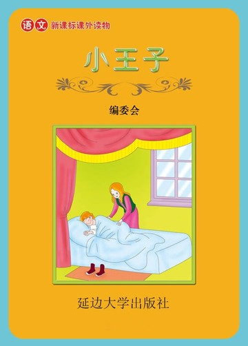 【電子書】小王子