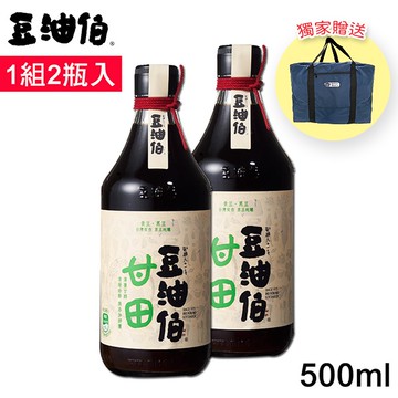 【獨家贈】豆油伯 甘田釀造醬油500ml(薄鹽)盒裝1組2瓶入 加贈 英國熊軟式旅行袋 PP-B621BED