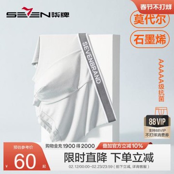 (免運)柒牌莫代爾男士內褲石墨烯抗菌透氣防夾臀平角褲男式中腰四角褲衩