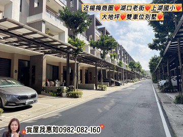 惠如❤️近楊梅商圈湖口老街上湖國小大地坪雙車位別墅｜桃園市楊梅區高鐵南路十段