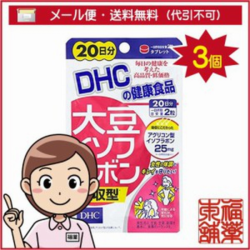 Dhc 大豆イソフラボン吸収型 40粒 日分 3個 ゆうパケット 送料無料 Yp10 通販 Lineポイント最大1 0 Get Lineショッピング