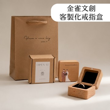 【金雀文創】客製化 戒指盒 刻字 首飾盒 求婚對戒盒 刻字收納盒 情人節禮物 結婚禮物 求婚 對戒盒