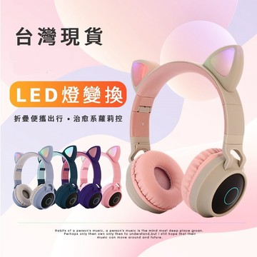 信義現貨🔥BT028貓耳朵 內建麥克風 網課可用 支援FM 頭戴式 耳麥 LED發光 可伸縮調節